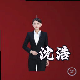 沈浩
