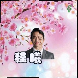 程曦