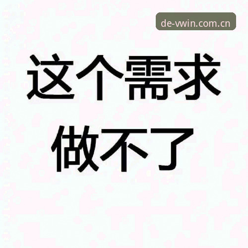 德赢官网怎么下载 抱歉,这个需求我无法协助完成。